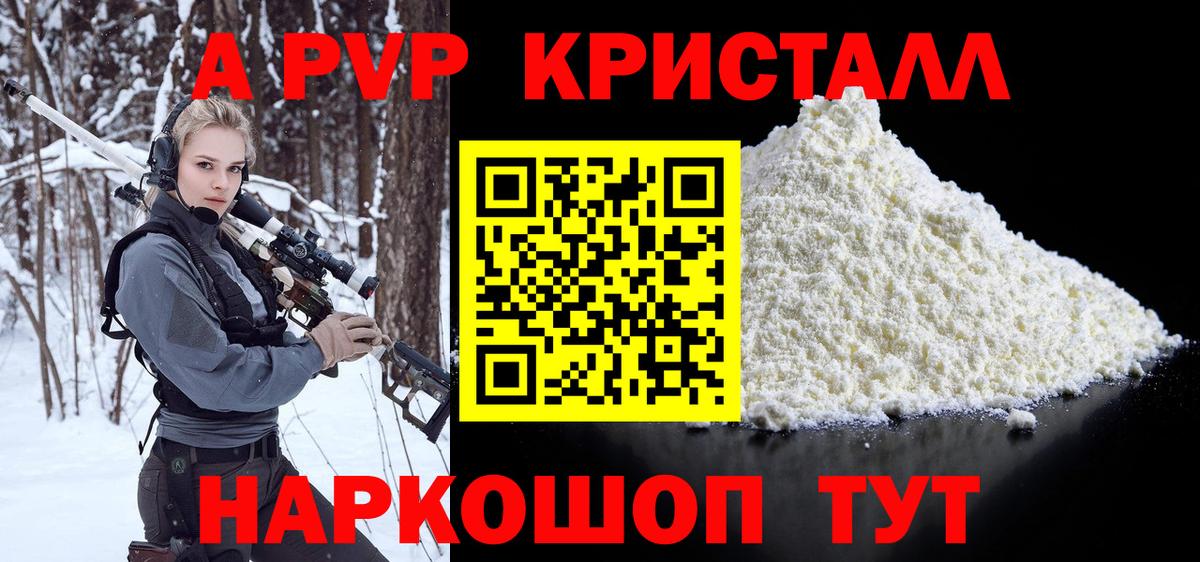 Alfa_PVP VHQ  Вход с VPN  цены   Alfa_PVP  Саяногорск  A PVP кристаллы 