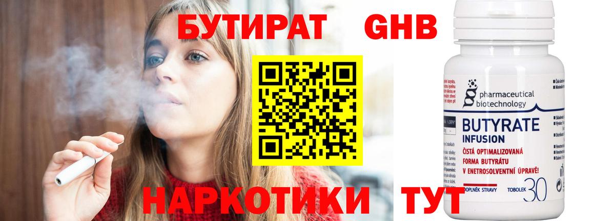 БУТИРАТ  Вход с VPN  Саяногорск  Бутират бутик 
