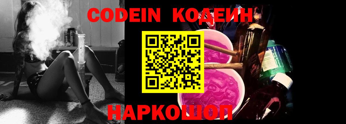 Кодеиновый сироп Lean Purple Drank  Вход с VPN  Саяногорск  Кодеин напиток Lean (лин) 