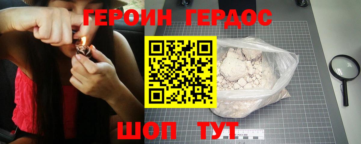 ГЕРОИН хмурый Саяногорск