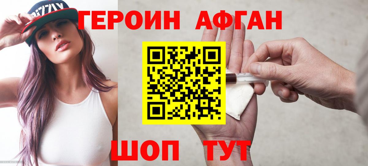 Саяногорск  ГЕРОИН афганец  Вход с VPN 