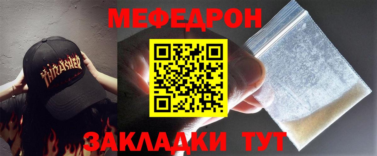 Мефедрон кристаллы Саяногорск