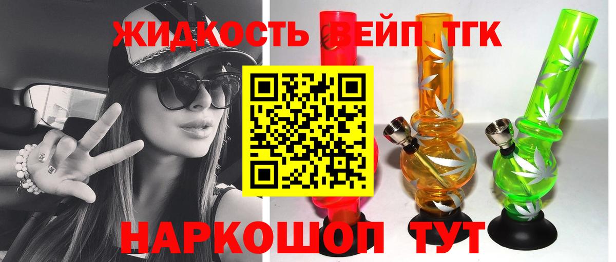 Дистиллят ТГК жижа Саяногорск